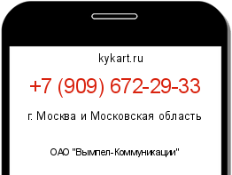 Информация о номере телефона +7 (909) 672-29-33: регион, оператор
