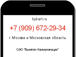 Информация о номере телефона +7 (909) 672-29-34: регион, оператор