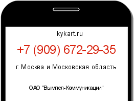 Информация о номере телефона +7 (909) 672-29-35: регион, оператор