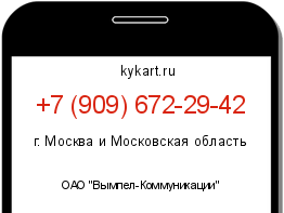 Информация о номере телефона +7 (909) 672-29-42: регион, оператор