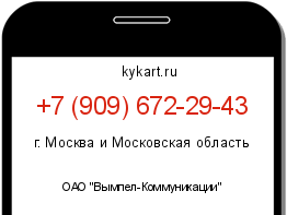 Информация о номере телефона +7 (909) 672-29-43: регион, оператор