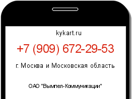 Информация о номере телефона +7 (909) 672-29-53: регион, оператор