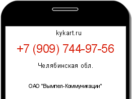 Информация о номере телефона +7 (909) 744-97-56: регион, оператор