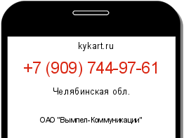 Информация о номере телефона +7 (909) 744-97-61: регион, оператор
