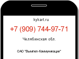 Информация о номере телефона +7 (909) 744-97-71: регион, оператор