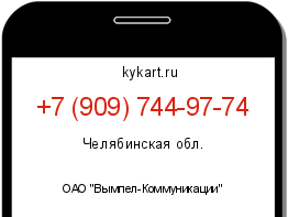 Информация о номере телефона +7 (909) 744-97-74: регион, оператор