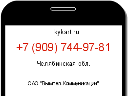 Информация о номере телефона +7 (909) 744-97-81: регион, оператор