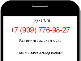 Информация о номере телефона +7 (909) 776-98-27: регион, оператор