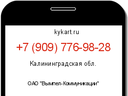 Информация о номере телефона +7 (909) 776-98-28: регион, оператор