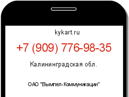 Информация о номере телефона +7 (909) 776-98-35: регион, оператор