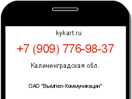 Информация о номере телефона +7 (909) 776-98-37: регион, оператор