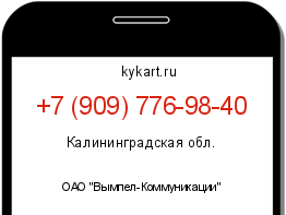 Информация о номере телефона +7 (909) 776-98-40: регион, оператор
