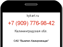 Информация о номере телефона +7 (909) 776-98-42: регион, оператор