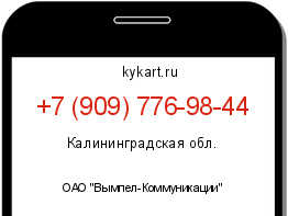 Информация о номере телефона +7 (909) 776-98-44: регион, оператор