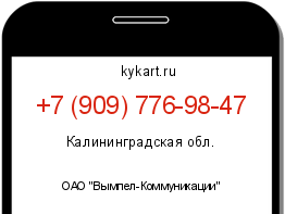 Информация о номере телефона +7 (909) 776-98-47: регион, оператор
