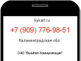 Информация о номере телефона +7 (909) 776-98-51: регион, оператор