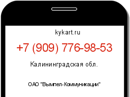 Информация о номере телефона +7 (909) 776-98-53: регион, оператор