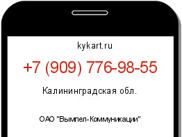 Информация о номере телефона +7 (909) 776-98-55: регион, оператор