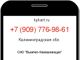 Информация о номере телефона +7 (909) 776-98-61: регион, оператор