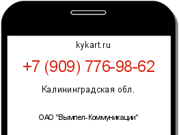 Информация о номере телефона +7 (909) 776-98-62: регион, оператор