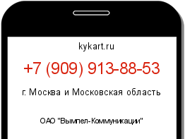 Информация о номере телефона +7 (909) 913-88-53: регион, оператор
