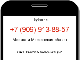 Информация о номере телефона +7 (909) 913-88-57: регион, оператор