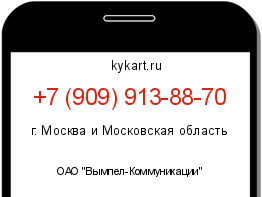 Информация о номере телефона +7 (909) 913-88-70: регион, оператор