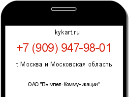 Информация о номере телефона +7 (909) 947-98-01: регион, оператор