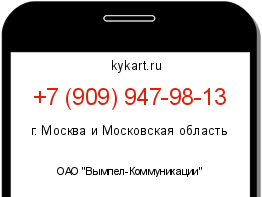 Информация о номере телефона +7 (909) 947-98-13: регион, оператор