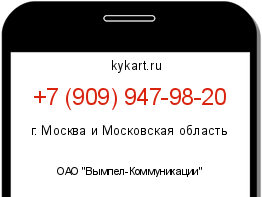 Информация о номере телефона +7 (909) 947-98-20: регион, оператор
