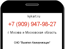 Информация о номере телефона +7 (909) 947-98-27: регион, оператор