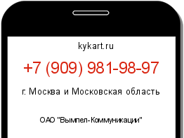 Информация о номере телефона +7 (909) 981-98-97: регион, оператор
