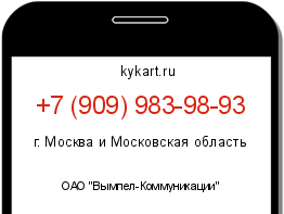 Информация о номере телефона +7 (909) 983-98-93: регион, оператор