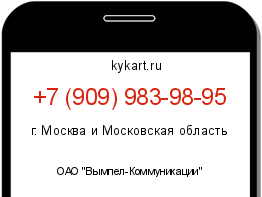 Информация о номере телефона +7 (909) 983-98-95: регион, оператор