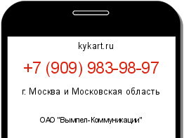 Информация о номере телефона +7 (909) 983-98-97: регион, оператор
