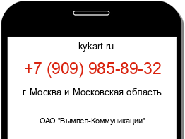 Информация о номере телефона +7 (909) 985-89-32: регион, оператор