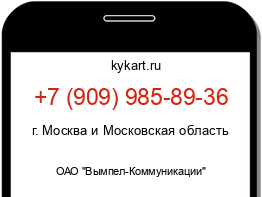 Информация о номере телефона +7 (909) 985-89-36: регион, оператор