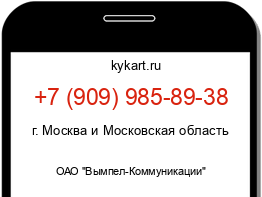 Информация о номере телефона +7 (909) 985-89-38: регион, оператор