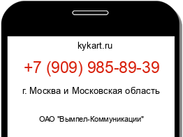 Информация о номере телефона +7 (909) 985-89-39: регион, оператор