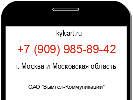 Информация о номере телефона +7 (909) 985-89-42: регион, оператор