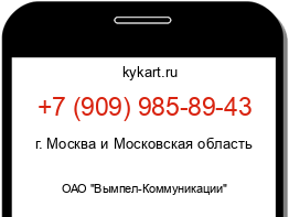 Информация о номере телефона +7 (909) 985-89-43: регион, оператор