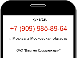 Информация о номере телефона +7 (909) 985-89-64: регион, оператор