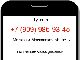Информация о номере телефона +7 (909) 985-93-45: регион, оператор