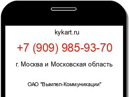 Информация о номере телефона +7 (909) 985-93-70: регион, оператор