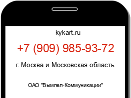 Информация о номере телефона +7 (909) 985-93-72: регион, оператор