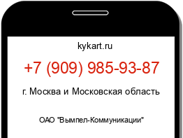 Информация о номере телефона +7 (909) 985-93-87: регион, оператор