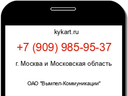 Информация о номере телефона +7 (909) 985-95-37: регион, оператор