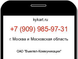 Информация о номере телефона +7 (909) 985-97-31: регион, оператор