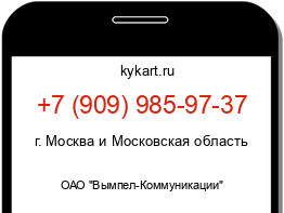 Информация о номере телефона +7 (909) 985-97-37: регион, оператор