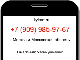 Информация о номере телефона +7 (909) 985-97-67: регион, оператор